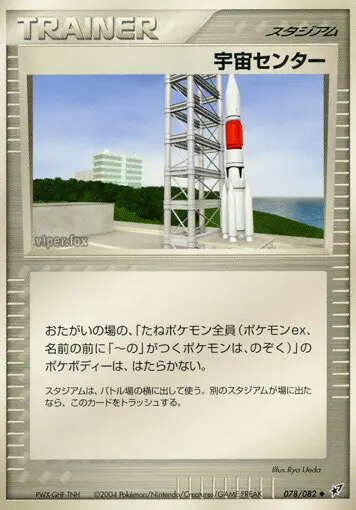 Carta 宇宙センター 78/82 de 蒼空の激突